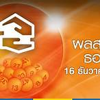 ตรวจรางวัล16/12/65